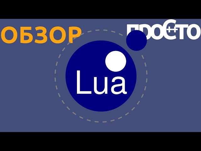 What is the Lua language used for? A review of the LUA programming language.