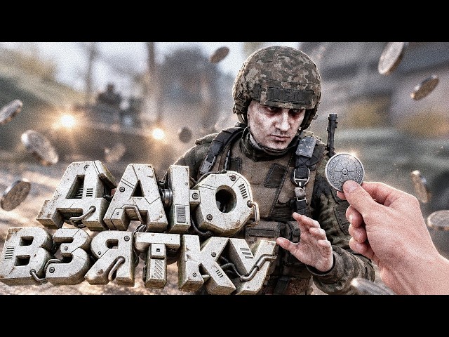 ПЫТАЮСЬ ДАТЬ ВЗЯТКУ ВОЕННЫМ в [DayZ Stalker RP]