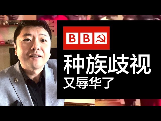 BBC又出“种族歧视”辱华报道！王吉贤揭秘🇹🇼台湾儿子比妈妈大38岁的科学奇迹（修正版）