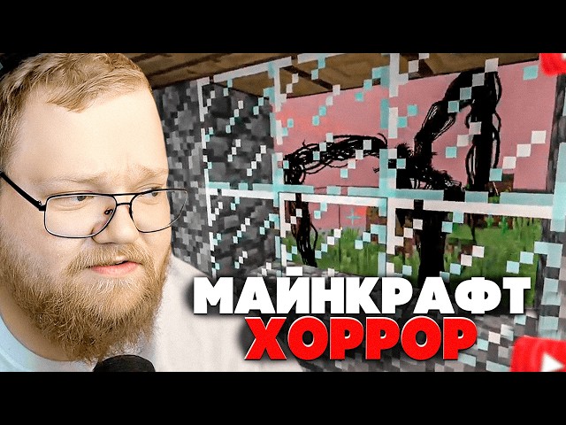T2x2 PLAYS HORROR MODPACK in MINECRAFT / The Broken Script #4
