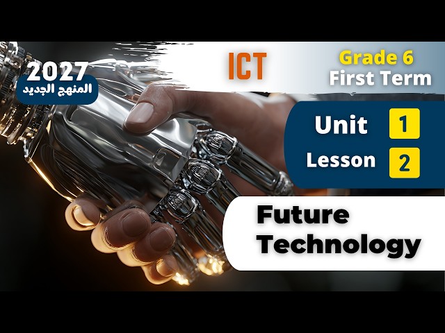 Grade 6 | ICT | Future Technology | Unit 1 - Lesson 2