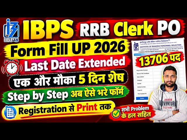 IBPS RRB Clerk PO Form Fill Up 2026 Date Extended ✅ RRB Form Fill Up 2026 Kaise Bhare Apply Online