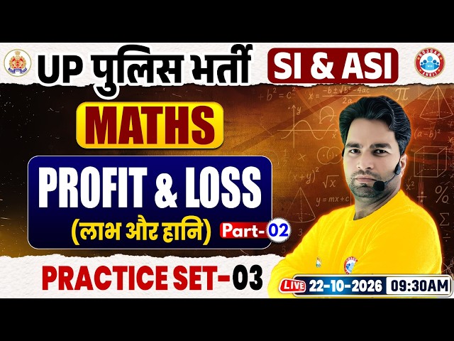 UP Police SI/ASI Maths Practice Set 03 | Profit & Loss | UP SI/ASI Maths Class By Manish Sir