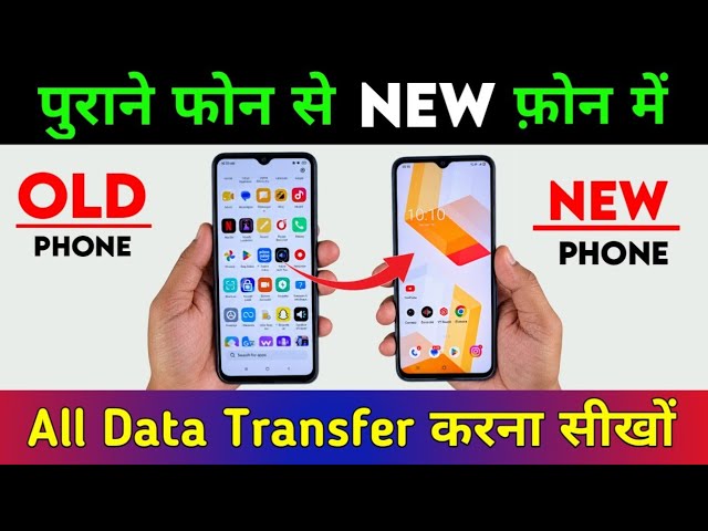 Purane phone se new phone me data transfer kaise kare, Old phone se new phone me data transfer kare