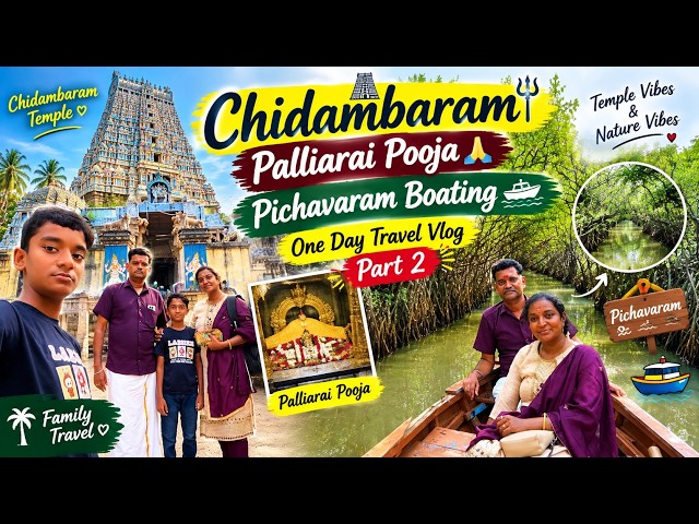 Chidambaram palliarai poojai🙏pichavaram boating vlog 1 day places to cover❤️ part😍2