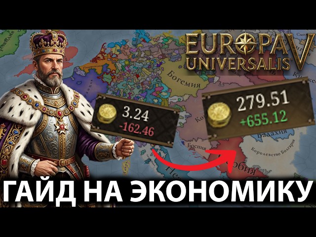 ECONOMY GUIDE for Europa Universalis 5 | Resources, Production, Estates, Trade