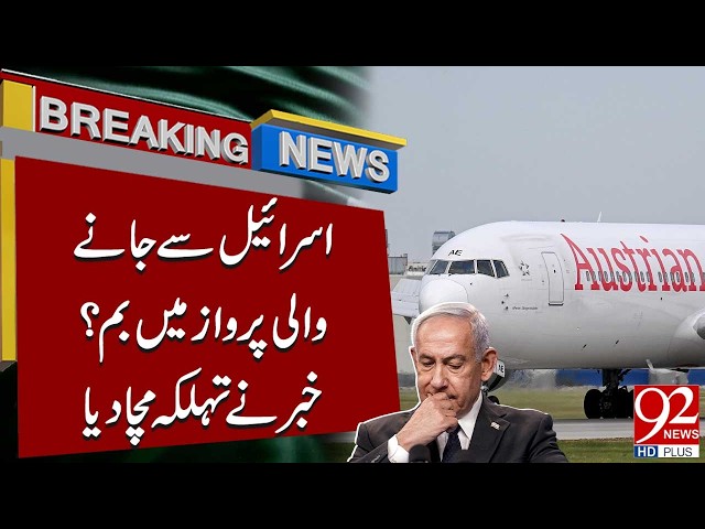 B*mb Alert on Israel Flight | Mid-Air B*mb Scare | Emergency Landing | Breaking News | 92NewsHD