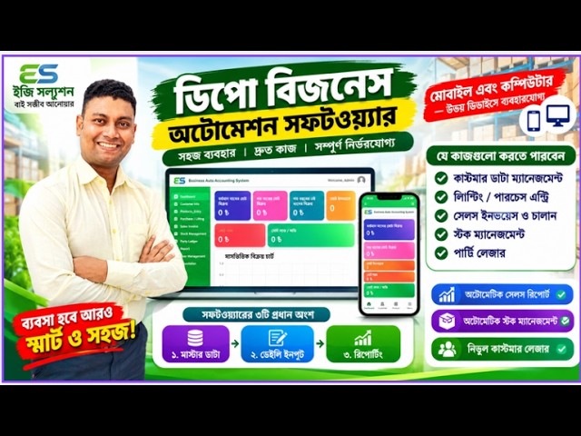 ডিপো বিজনেস সফটওয়্যার || Depot Business Software || ডিপো ব্যবসায়ের নির্ভল হিসেব রাখার উপায় #depot