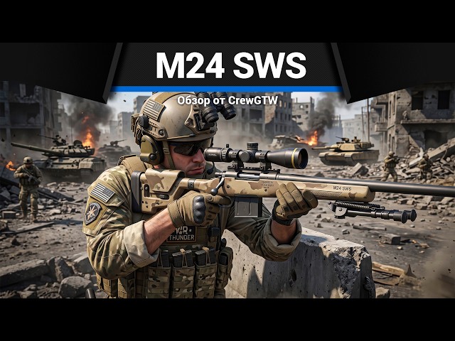 M24 SWS SNIPER RIFLES in War Thunder