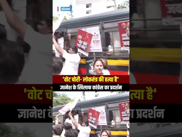 Haryana | Gyanesh Kumar के खिलाफ Congress का हल्लाबोल