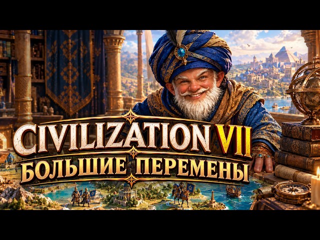 Civilization VII: The New Philosophy of a Legendary Series