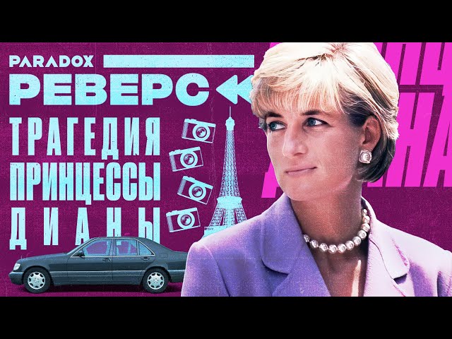 How Princess Diana Died: Shocking Details of the Tragedy
