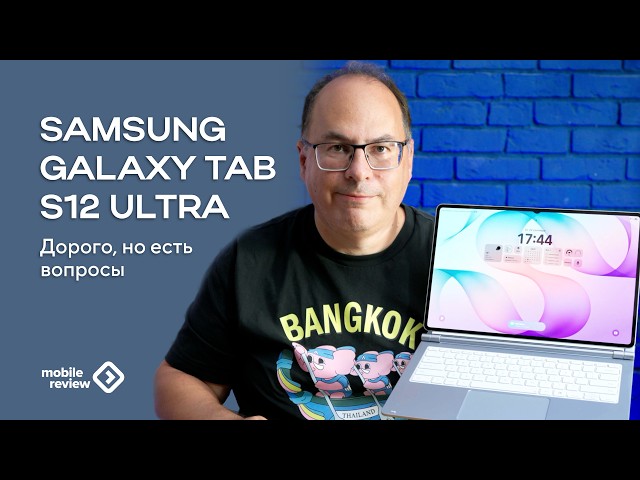 Планшет-флагман Samsung Galaxy Tab S12 Ultra. Что нового, что старого