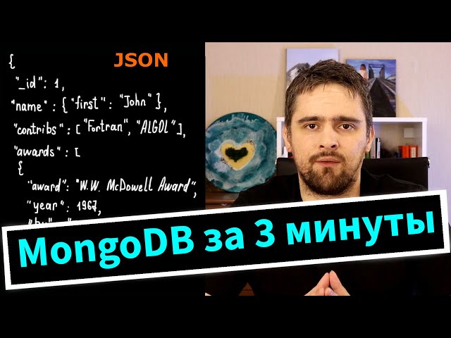 MongoDB за 3 минуты. Краткое введение и основы