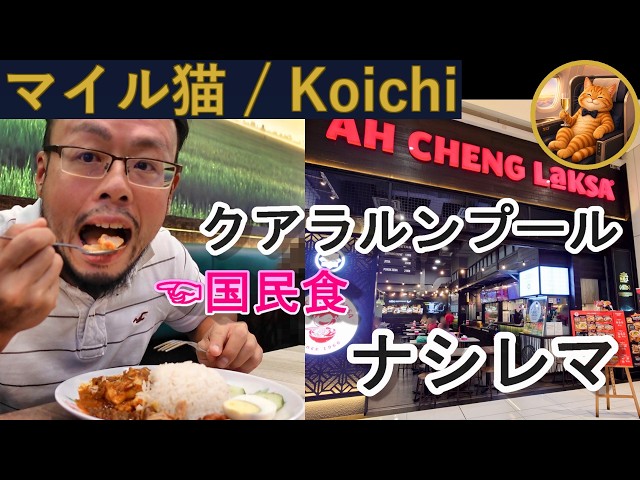 [Kuala Lumpur] Ah Cheng Laksa | Nasi Lemak Right by KL Sentral | Chicken Rendang Set for RM21.90