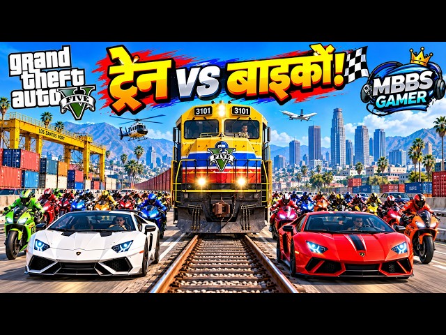 🔴GTA 5 LIVE 🚆 TRAIN vs 100 SUPER CARS 😱🔥 कौन जीतेगा? |  #shortslive #shortsfeed