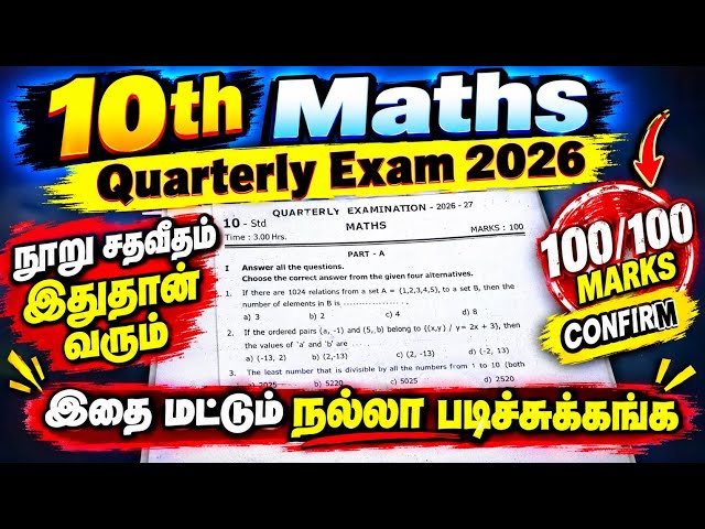 10th Maths Quarterly Original Question Paper 2026 | 10th Maths Quarterly Important Questions 2026