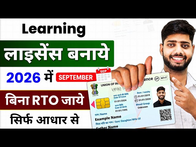 Apply for learner licence online 2026 | Learning Driving License Online Kaise Banaye|Driving License