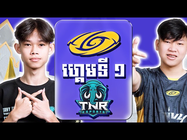 TNR ESPORTS vs GALAXY LEGENDS Game 1 | Regular Season Week 2 Day 2 | MPL​ KH S11