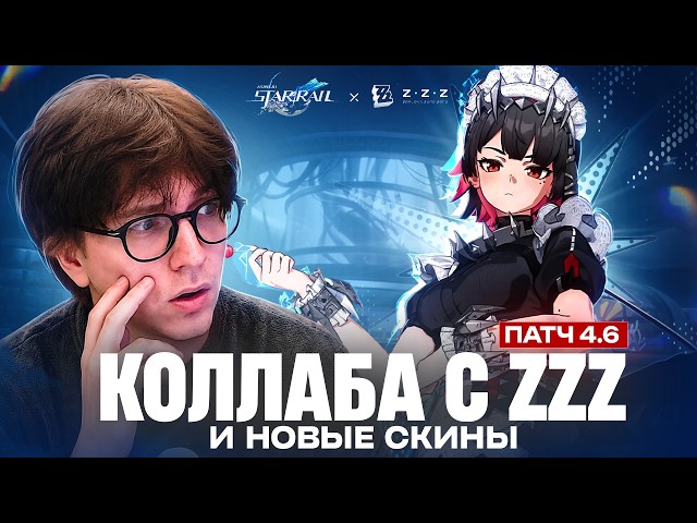 GLIN AND OLEZHA REACT TO COLLAB AND SKINS | Patch 4.6 (Honkai: Star Rail)