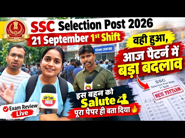 SSC PHASE 14 Exam Analysis 2026 🔥 21 September 1st Shift | आज के सभी सवाल | Phase 14 Exam Review