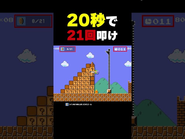 Hit the Staircase Blocks 21 Times in 20 Seconds!【Super Mario Maker 2】