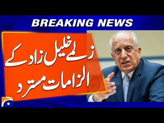 Pakistan Rejects Zalmay Khalilzad’s Allegations | Official Response | Geo News