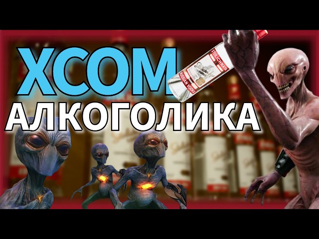 Нужен ли был сиквел? | Xenonauts 2