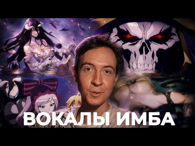​@faryma.composer разбирает [ФУЛЛ] ОПЕНИНГИ Overlord | OxT, MYTH & ROID