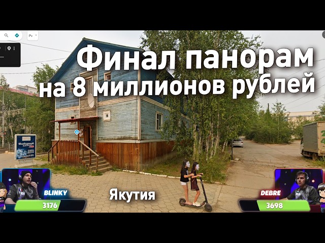 Find a place by panorama - World Geography Championship for 8 million rubles (GEOGUESSR 2026)