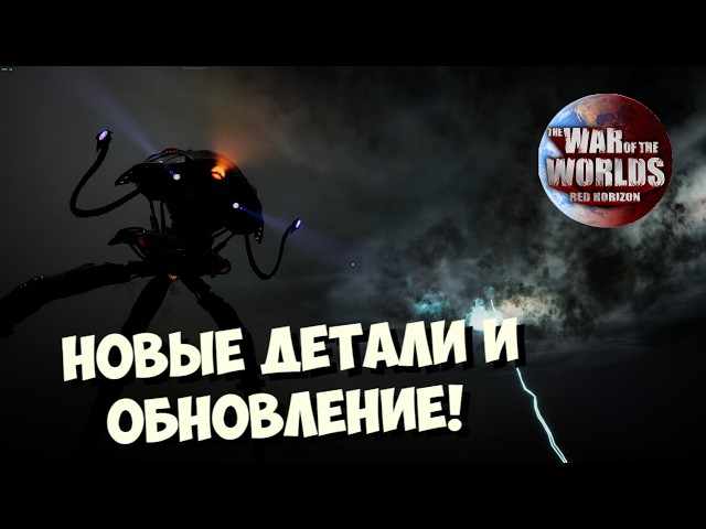 THE GAME HAS COMPLETELY CHANGED! Major News for The War of the Worlds: Red Horizon #waroftheworlds