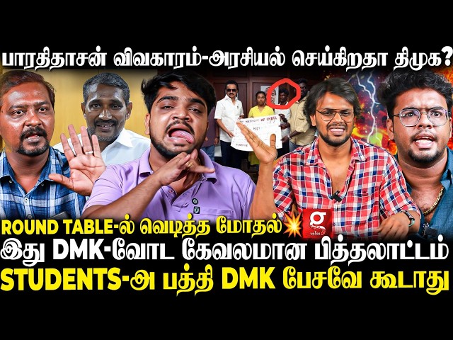 கேவலமா இல்ல😡அரசியலுக்காக Students Life-ல விளையாடுறீங்க😤Round Table-ல் வெடித்த மோதல்💥Gen Z TVK VS DMK