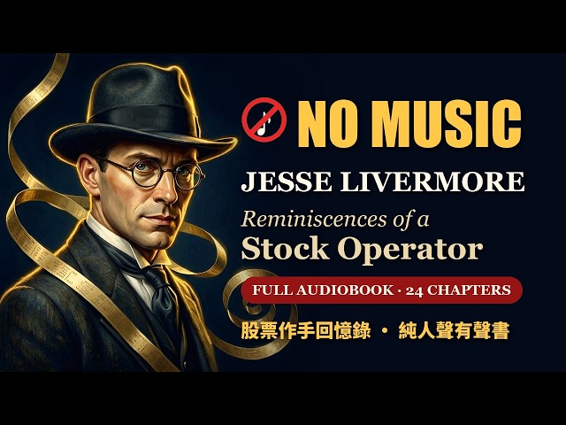Reminiscences of a Stock Operator Audiobook (No Music) | Jesse Livermore Full 24 Chapters