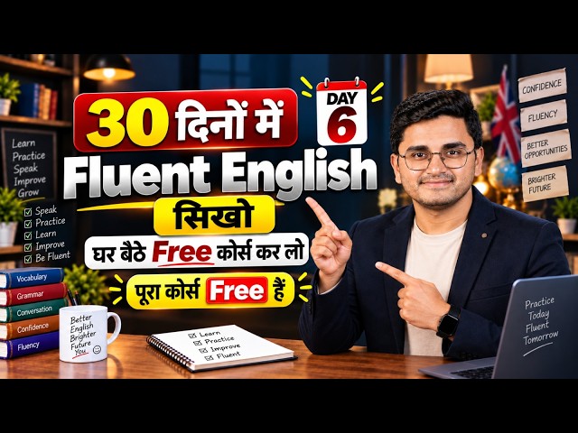 Day 6 | 30 Days Superfast English Course। Basic to Advance Spoken सिखो | Speak X Class | Mass Study