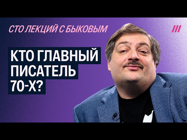 Bykov Lectures: 100 Books, Lecture 72 (03/20/2017)
