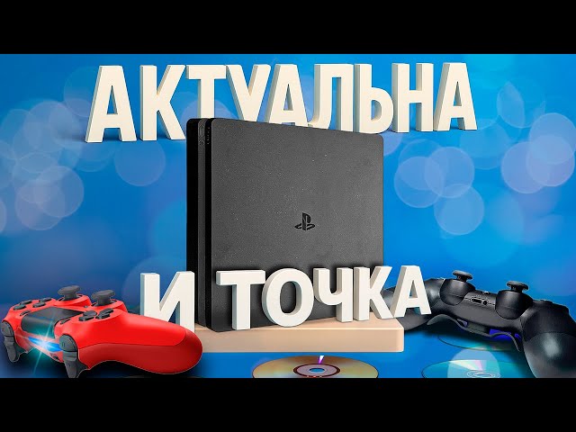 PS4 Today Still Cool || Which One to Choose
