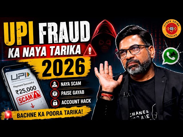 UPI Fraud Ka Naya Tarika 2026 | Cyber Crime | Cyber Security | Cyber Awareness | UPI Payment