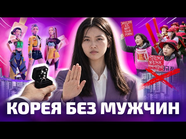 MEN ARE NO LONGER NEEDED! The 4B movement in South Korea (OkCult)