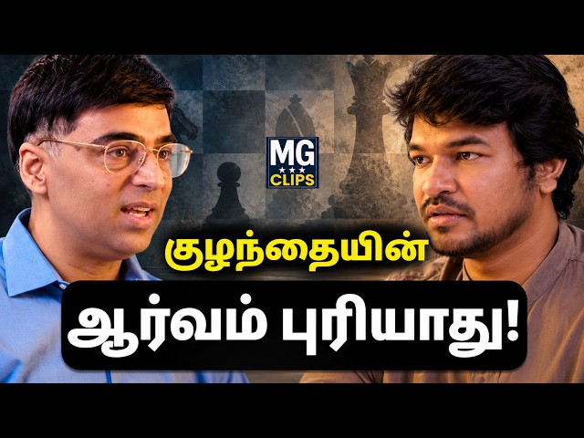 Chess பற்றி விஸ்வநாதன் ஆனந்த் கூறிய ஆச்சரியமான விஷயங்கள்! | Madan Gowri Clips