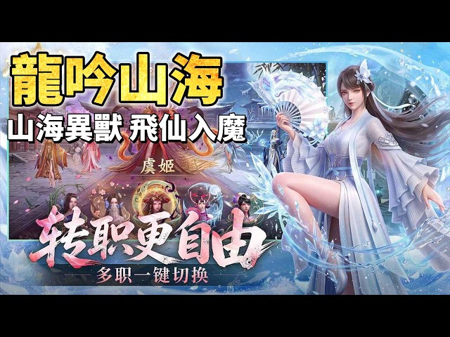 "Dragon's Roar: Mountains and Seas" officially launches on September 19th! A vertical-screen Xian...