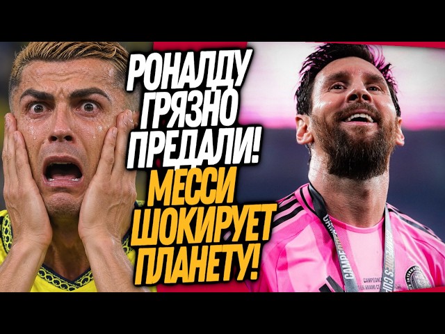 ВСË! МЕССИ ЗАБИРАЕТ ЗОЛОТОЙ МЯЧ! ЛЕГЕНДА УНИЗИЛА РОНАЛДУ / Доза Футбола
