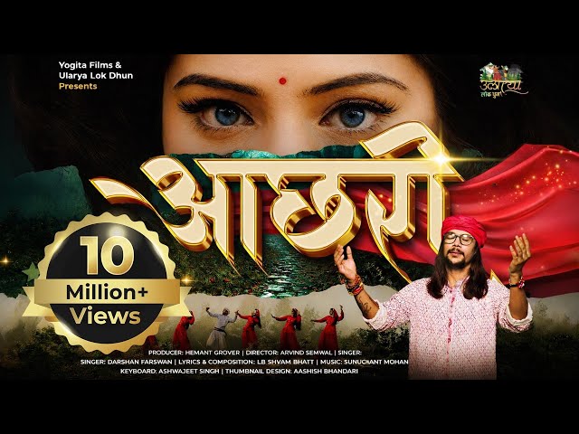 Aachhri | Trending New Garhwali Song 2026 | Darshan Farswan | LB Shivam Bhatt | Anchari | आछरी।