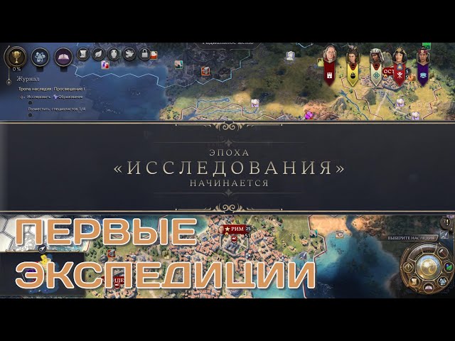 Sid Meier's Civilization VII | PS5 PRO | Первая игра | Эпоха Исследования - Эпизод 1 | HDR