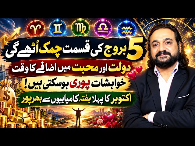 Top 5 Lucky Zodiac Signs in the First Week of October 2026 🔮 | Money, Love & Success