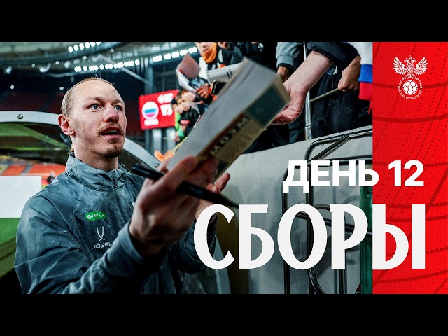 Training Camp. Day 12. A book for Safonov, sandwiches for Kislyak, and childhood happiness in Yek...