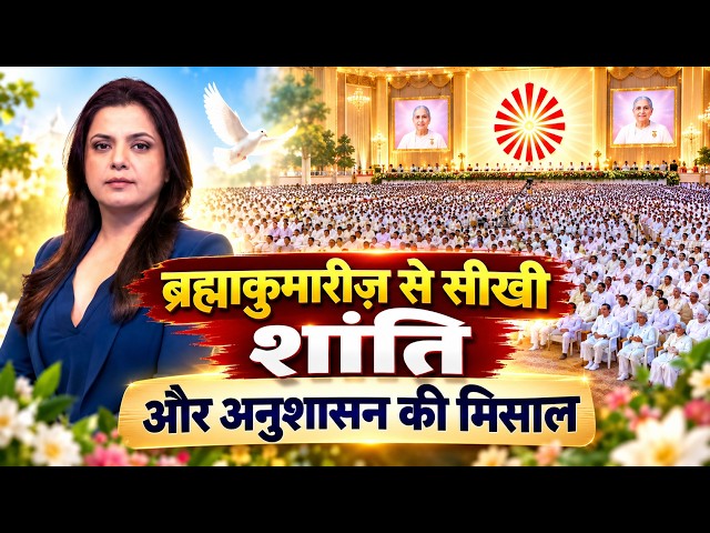 An Example of Peace and Discipline Learned from Brahma Kumaris - Phenaz Tyagi | Peace News | GWS |