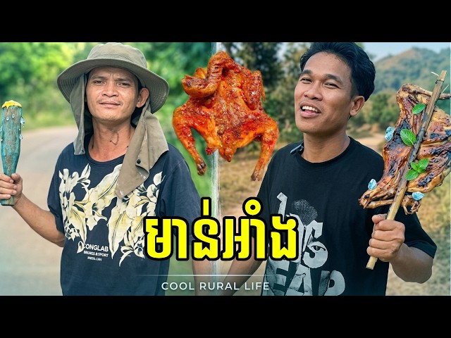 ចោរដាច់យ៉ៃផ្លន់មាន់អាំង |​​ កំប្លែងខ្លីៗ khmer funny video 2026