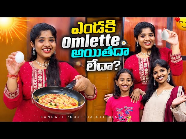 ఎండకి Omlette అయితదా లేదా ? Experiment #viral #viralvideo