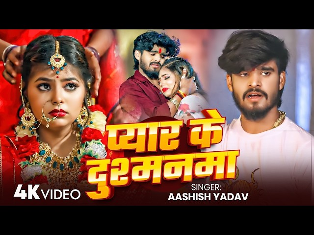 #Video | मैसेजवा नाही करो | #Ashish_Yadav | Massagewa Nahi Karo Hi | New Jhumta Sad Song 2023