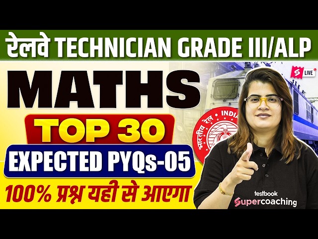 Railway Technician Classes 2026 | RRB Technician Grade 3 Maths PYQs | RRB ALP Maths | GOPIKA MAM